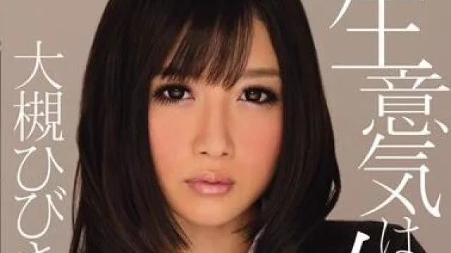 wanz-056 女子校生-大槻ひびき