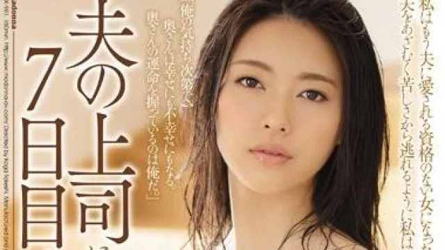 jux-981 被丈夫的上司侵犯-光井ひかり