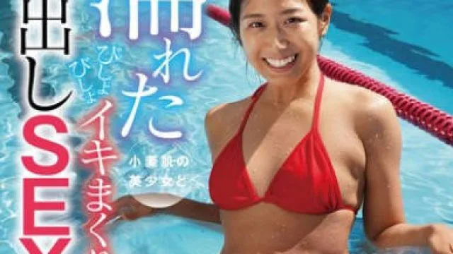 WAWA-032 濡れた小麦肌の美少女とびしょびしょイキまくり中出しSEX！ 前乃菜々