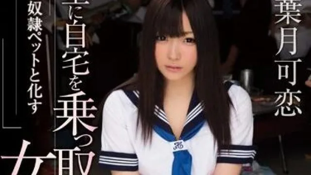 wanz-117 女子校生-葉月可恋