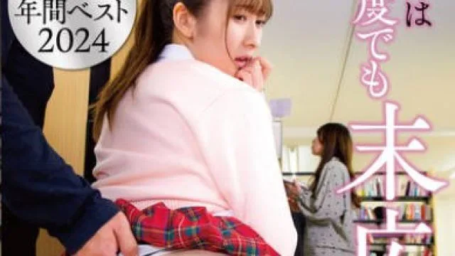 NHDTC-045 NATURALHIGH 年間ベスト 2024 我々は何度でも末広純を汚したい