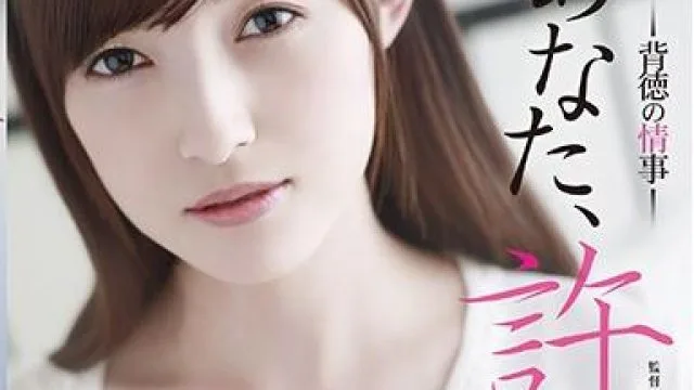 adn-222 背徳の情事 森沢かな