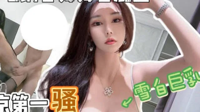 爆操1小时京城第一骚路虎车模-渣男探花