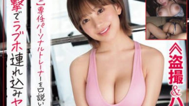 NPJS-080 ≪盗撮＆ハメ撮り≫ 【個室】専任パーソナルトレーナーを口説いて密室エッチ！？追撃でラブホ連れ込みヤレたガール。