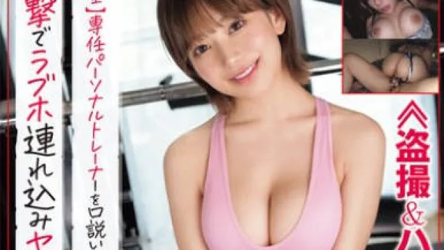 NPJS-080 ≪盗撮＆ハメ撮り≫ 【個室】専任パーソナルトレーナーを口説いて密室エッチ！？追撃でラブホ連れ込みヤレたガール。