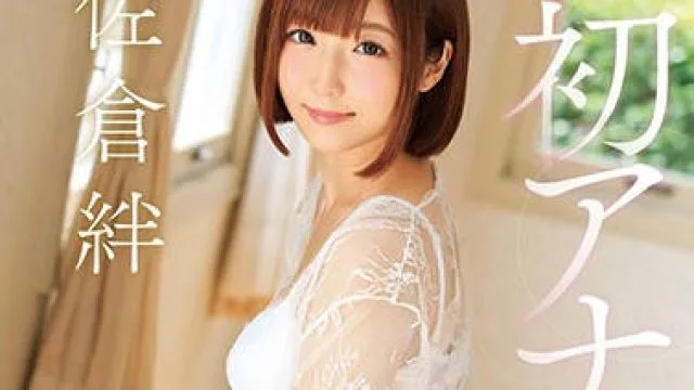MKMP-307 挑战人生中第一次肛交-佐倉絆