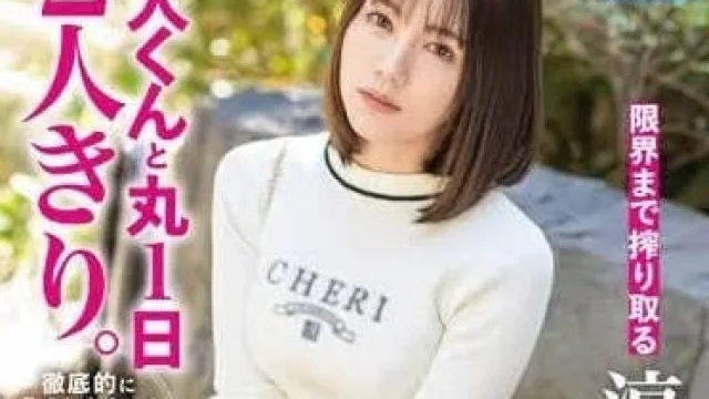 ABF-094 跟素人男子独处一整天 – 凉森玲梦
