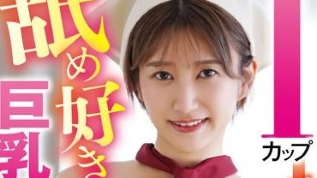 WAWA-007 Iカップ料理配信者は舐め好き巨乳のSEX狂