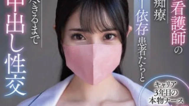 BKYNB-057 現役看護師の訪問痴療オナニー依存患者たちと精子尽きるまで生中出し性交 星空めい