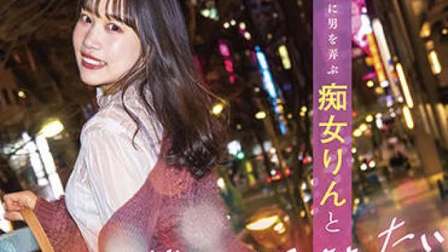 stars-586 一个淫荡的女人-鈴音りん