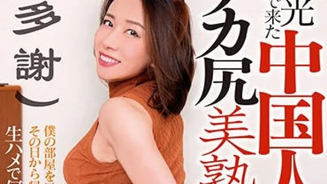 dvdms-490 中国大臀美女-林美玲