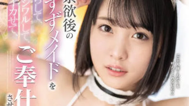 ssis-431 禁欲后的女仆-愛宝すず