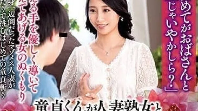 CHERD-091 第一次就是和阿姨无套-河波怜美
