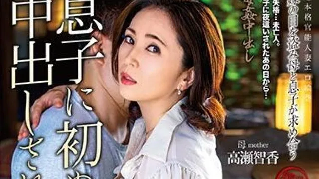 sprd-1325 母姦中出 – 高瀬智香