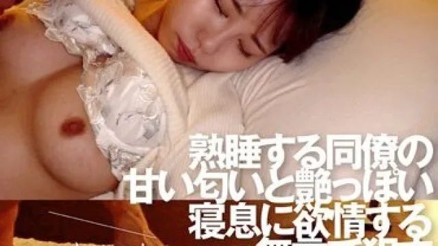WPSL-255 酔いつぶれた同僚 望月奈子