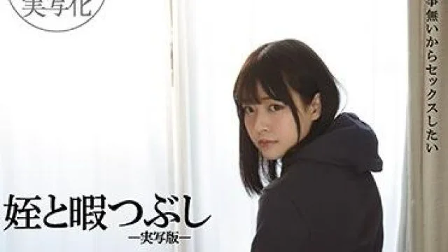 mimk-090 与侄女一起的时间-八木奈々
