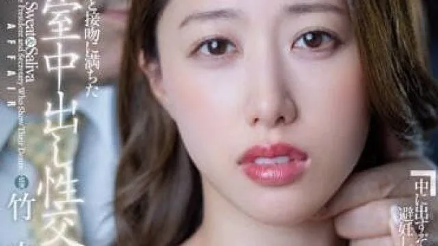 JUQ-409 人妻秘书-竹内有纪
