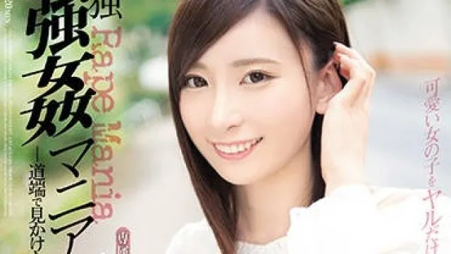 SHKD-831 绑架强奸清纯女大学生 音あずさ