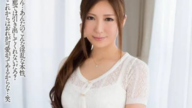 mdyd-897 不能和老公说的秘密-椎名ゆな