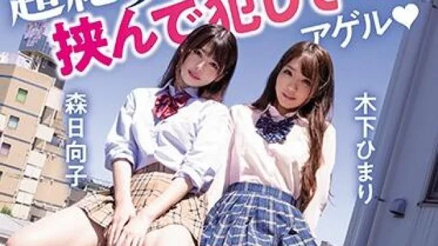miaa-350 超絶美脚-木下ひまり 森日向子