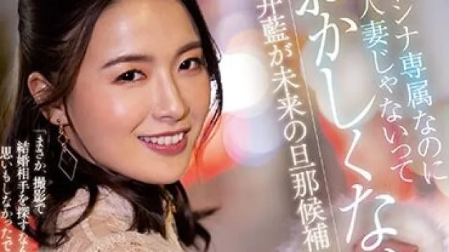 ACHJ-014 マドンナ専属なのに人妻じゃないっておかしくない？向井藍が未来の旦那候補を逆ナンパ 痴女ってイカせて中出し指令！！