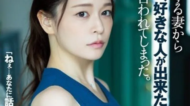 ADN-506 愛する妻から「私、好きな人が出来たの」と言われてしまった。 橘メアリー