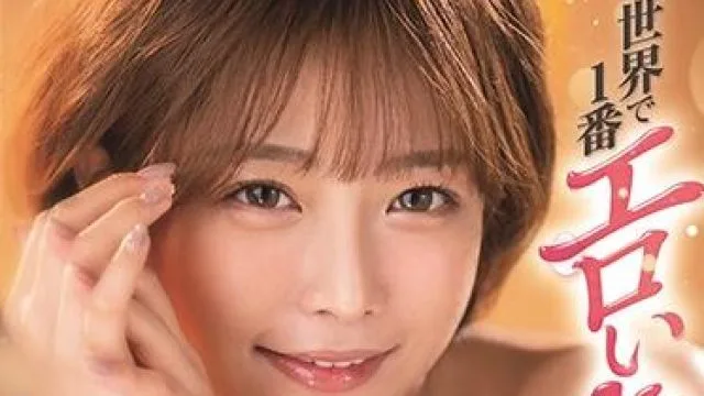 永无止境之吻 – 紗倉まな 高清电影