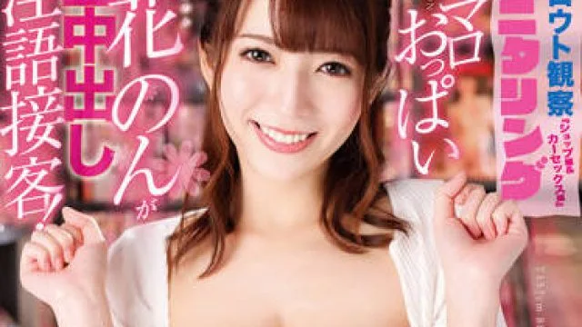 YMDD-310 用淫荡的话语服务客户-小花のん