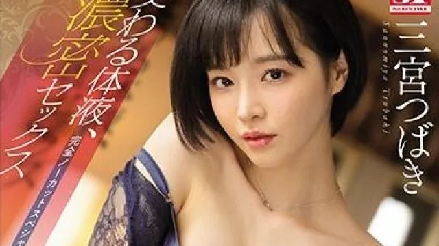 ssni-886 亲密的性爱-三宮つばき
