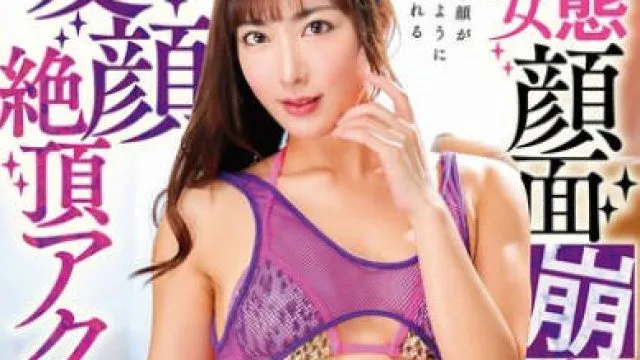 MVG-135 変態美女顔面崩壊変顔絶頂アクメ 水川潤