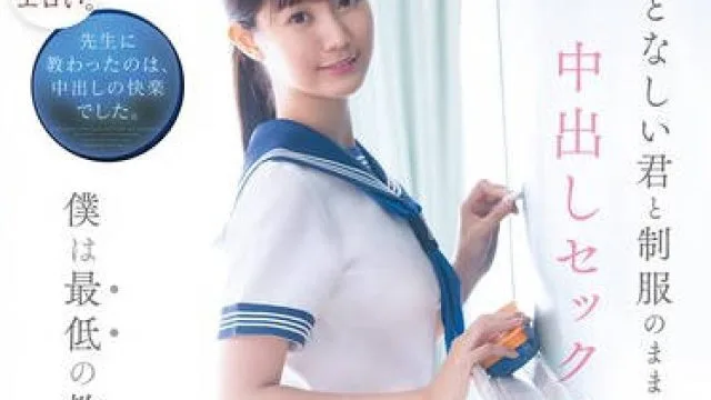 CAWD-916 おとなしい君と制服のまま中出しセックスする僕は最低の教師です 谷村凪咲