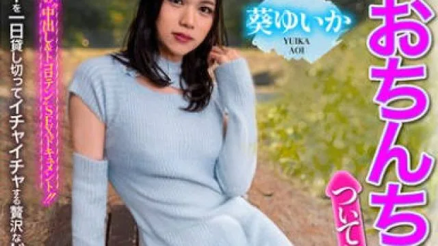 TCD-306 僕とおちんちんのついている彼女の一日、タクシーデート 葵ゆいか