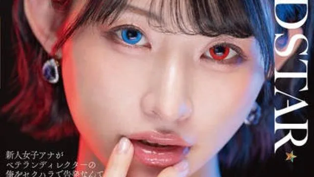 START-409 新人女子アナがベテランディレクターの俺をセクハラで告発なんて許さない 洗脳エステで俺の思い通りにしてやる！ 宮島めい