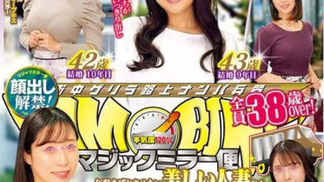 DVMM-289 マジックミラー便 全員38歳over！年齢を感じさせない美しい人妻さん 初めての公開ディープキス編 vol.12 顔出し解禁！
