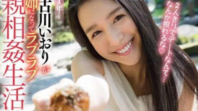 STAR-684 恩爱的乱伦生活-古川いおり