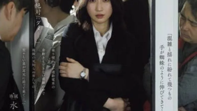 JUR-470 女上司、出張先で恥辱に揺れる中出し電車痴● 水戸かな