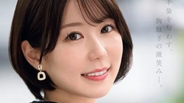 JUQ-525 不倫を匂わす、胸騒ぎの微笑み―。 清純可憐な女子アナ系あざと可愛い人妻 水無月ゆり 32歳 AVデビュー！！