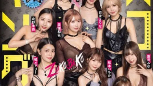 DASS-778 ダスッ！プレゼンツ WELCOME TO THE ようこそ！ズコバコキングダム 最強AV女優10人衆が痴女プリンセスの座を巡って1泊2日の凄テク激ヌキぱこ祭り！