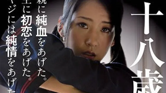 hoks-021 十八歳の戦争-鈴木さとみ