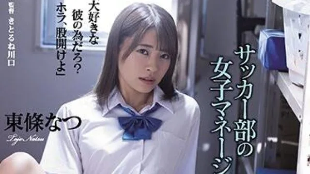shkd-921 顧問教師-東條なつ