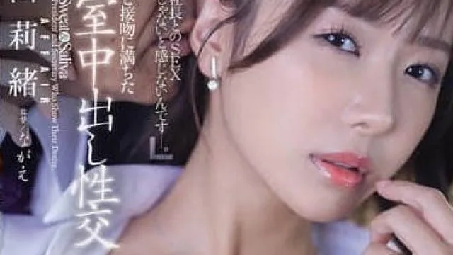 JUR-289 全身湿淋淋的人妻秘书-栗山莉绪