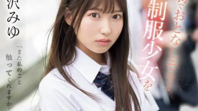 SONE-444 気弱でおとなしそうな制服少女を我慢できずにメチャクチャ痴●してやったら…まさかの俺のテクの虜に。 逢沢みゆ