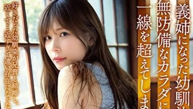 adn-277 青梅竹马成了我的嫂子 – 明里つむぎ