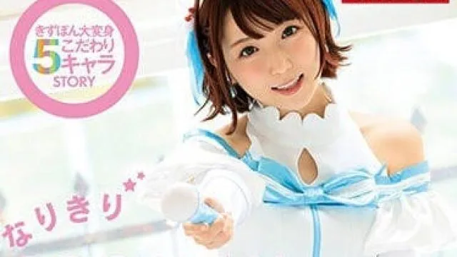 MKMP-230 佐仓绊动漫COSPLAY角色扮演