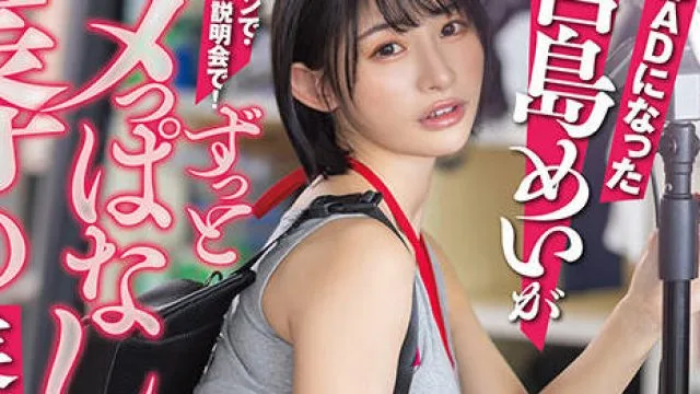 START-155 SOD本社で一日社員体験！制作部ADになった宮島めいがプレゼンで・面接で・説明会で！ずっとハメっぱなし辱め業務！