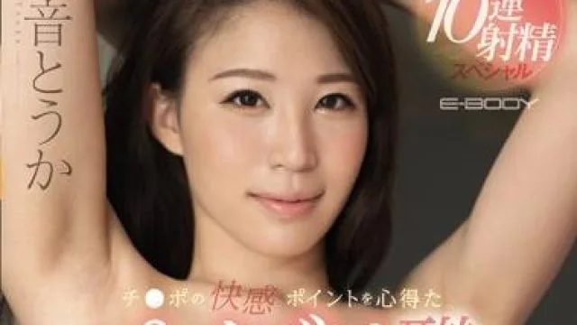 EBOD-666 美爆乳Iカップ挟射性交-凛音とうか
