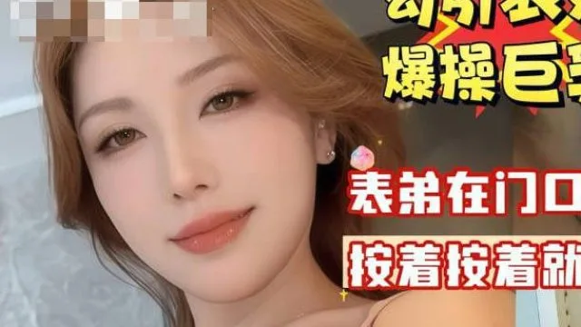 我是你亲表姐不是你老婆天天内射我怀孕了算谁的