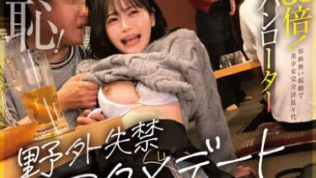 SVSHA-019 羞恥！電圧85倍！容赦無い振動で美少女完全淫乱♀化ビッグバンローター野外失禁アクメデート