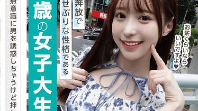 NAPS-001 ナンパ即パコ01 自由奔放で思わせぶりな性格である21歳の女子大生をナンパ即パコ！無意識に男を誘惑しちゃうけど押しにめっちゃ弱い！ゆいちゃん