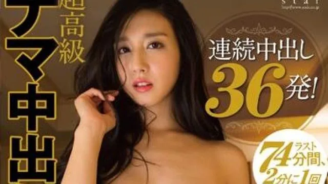 star-668 超高級中出倶楽部-古川いおり